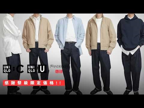 UNIQLO U JWA C Thanksgiving Sale! Amazing sweatshirts, selvedge denim, Harrington jackets, best v...