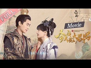 【心动专享版】《今天我当上太后了吗》完整版：全能御姐开撩皇帝！上演漫漫追夫路！ Am I the Queen Mother Today【芒果TV心动频道】