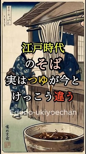 江戸時代のそばは今と全然違う？濃口醤油の濃いつゆと夜そば文化、二八そばと手打ち職人のリアル