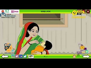 ৪র্থ শ্রেণির বাংলা অধ্যায় ৪ গল্প বাংলার খোকা Class 4 Bangla Chapter 4, Golpo Banglar Khoka