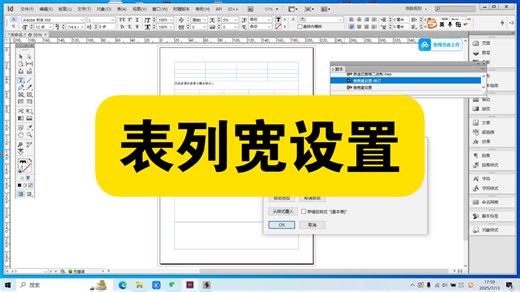 一次设定任意多表列宽度