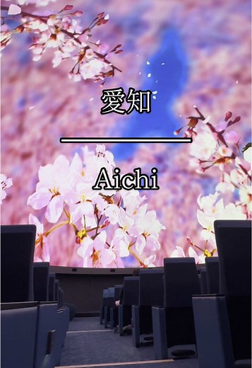 愛知の魅力を体験できるスポット紹介