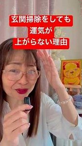 玄関掃除をしても運気が上がらないのにはこれをしてないから‼️ #宇宙の法則 #幸せ #スピリチュアル #宇宙人 #開運 #魔法 #占い #本音で生きる #自分の使命