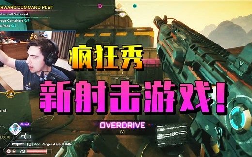 Shroud玩新出的FPS游戏！花式欺负怪物！！【狂怒2】Rage 2 魔王 第一人称射击游戏