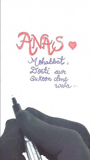 Anas Name Meaning You Didn’t Know 🤔 #shorts