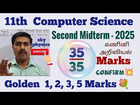 11 Computer Science |Second Midterm 2025|Most|Important|Golden|1, 2, 3, 5 marks 💥|sky physics