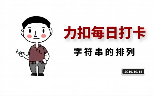 LeetCode.567.字符串的排列