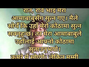 भाइ र बहिनीबीच भएको गम्भीर विवादको साँचो कथा