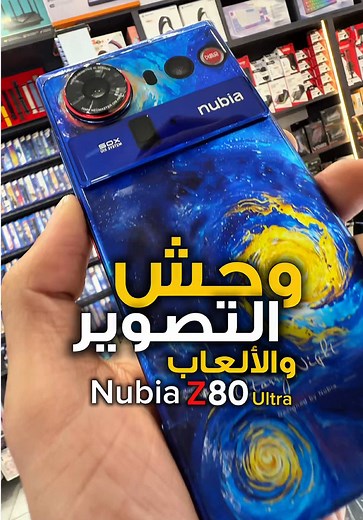 Nubia Z80 Ultra: أقوى هاتف في عالم الألعاب والتصوير