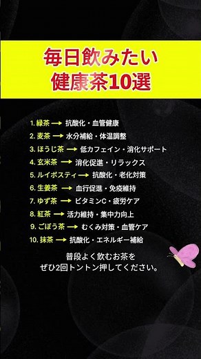 毎日飲むと体が変わる健康茶10選｜血管・免疫・老化対策 #健康茶 #毎日健康茶 #緑茶 #麦茶 #ほうじ茶 #玄米茶 #ルイボスティー #生姜茶 #ゆず茶 #ごぼう茶 #抹茶 #健康習慣 #血管健康