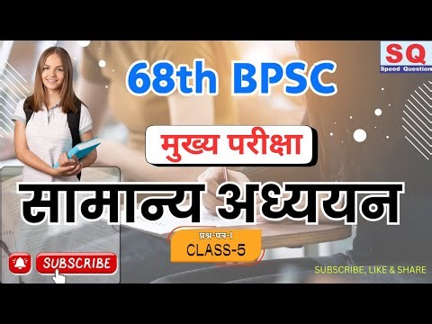 Lecture – 5 : 68th BPSC Mains GS Paper I | Detailed Solution | BPSC Mains