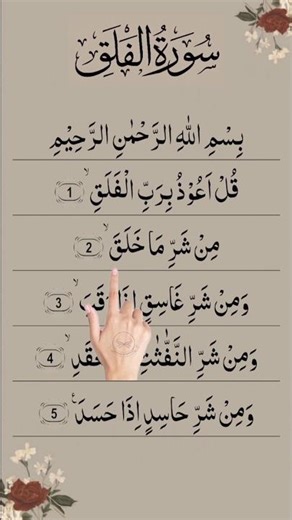 surah Falak سورۃ الفلق ✨ Egzon ibrahimi remix #surahfalaq