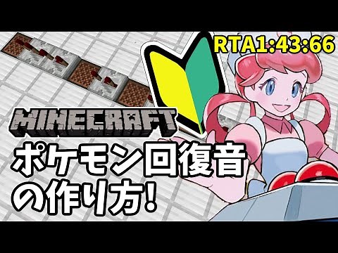 (Very Easy) How to make "Pokémon Healing BGM" (Minecraft)