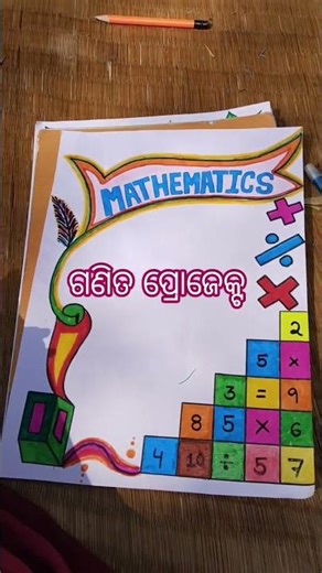math project #madhusmita #shortvideo #study #studentlife #likeandsubscribe