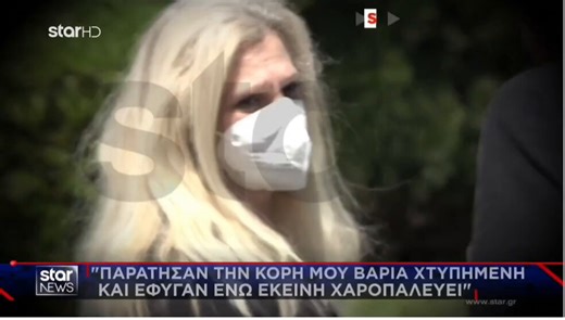 Η μητέρα της 16χρονης Βερόνικα στο πρώτο κλιπ Αυτη έπαθε Στο δεύτερο ο Σομαλός Ναρκωτικά, επιθέσεις... (άλλα ΜΜΕ λεγανε Σουδανός Τόσες φυλές εισάγονται μπερδευτηκαν) και οι ευθύνες κράτους και Δικαιοσύνης Δεν τον φέρανε να μαζέψει τις ελιές σουΗ "αφέλεια" σκοτώνει