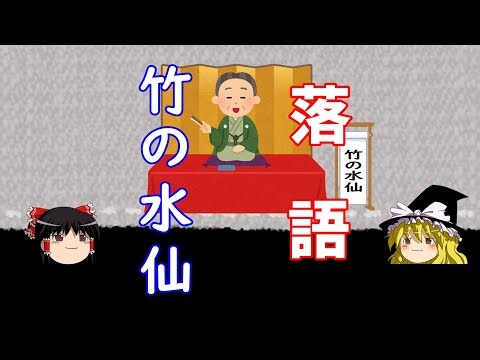 竹の水仙