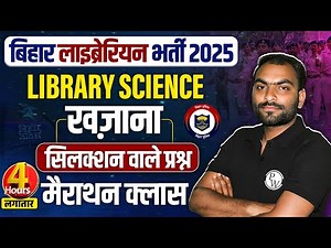Bihar Librarian Marathon 2025 | Library Science Marathon Class | Bihar Library Science By Ankit Sir