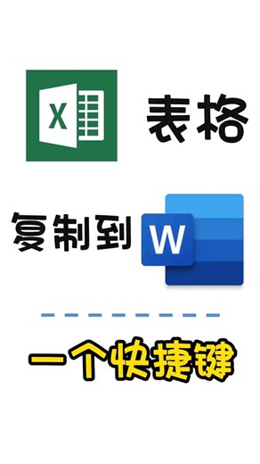 26K views · 248 reactions | EXCEL表格復制到word，你就這么干就行。#excel教學 #word #復制 | Excel零基礎學習 | Facebook
