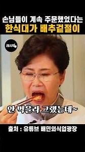 한식대가밖에 모른다는 고깃집 배추겉절이 레시피