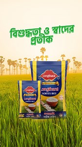 Experience the purity of Longtharai Sortex Rice. Taste the difference! 🌾🍚 #longtharairice #PureQuality #RicePerfection #tastethedifference | Longtharai