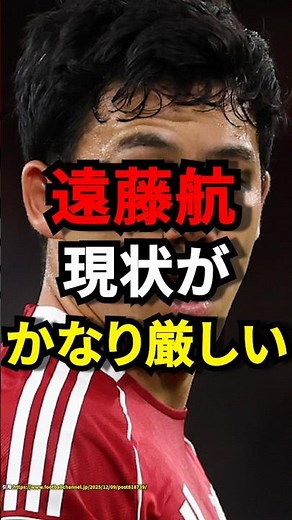 Zero playing time... Wataru Endo's dire situation #Shorts #WataruEndo #Liverpool