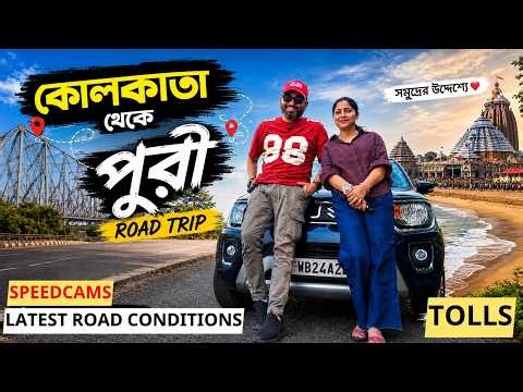 Kolkata to Puri by Car | 500 KM Road Trip | Family Travel Vlog