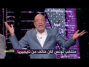 اول تعليق من فتحي المولدي في برنامج المساء الرياضي بعد هزيمة تونس