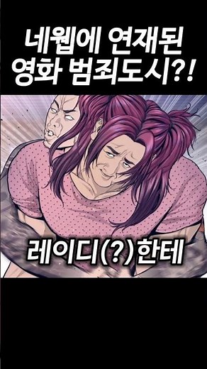 What's the latest news on the crime city series serialized on Naver Webtoon?