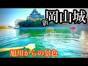 岡山城（烏城）【岡山観光】旭川から見上げる岡山城が絶景♪ 別名〔烏城〕岡山を代表する観光スポット！