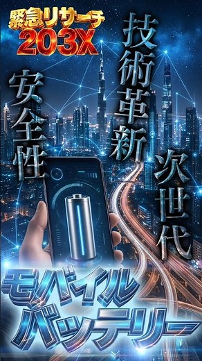 【注意喚起】スマホの電池、これやると危険です