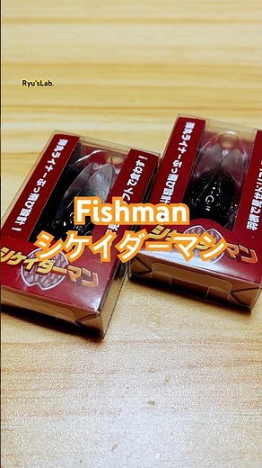 [Lure] Fishman Shikaderman is here #CicadaLure #Cicada #Trout #trout #troutfishing #BaitFinesse #...
