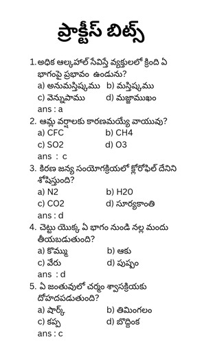 General Studies#Biology bits#AllCompetitive exams#Tgpsc#Apposc#Dsc