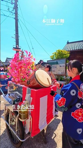 大門 本江獅子舞 2026｜本江の女衆笛囃子と巡行｜春季例大祭 本江神明社｜富山県射水市大門本江｜Imizu Lion Dance Women’s Flute Procession