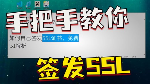 免费，自己签发SSL证书！