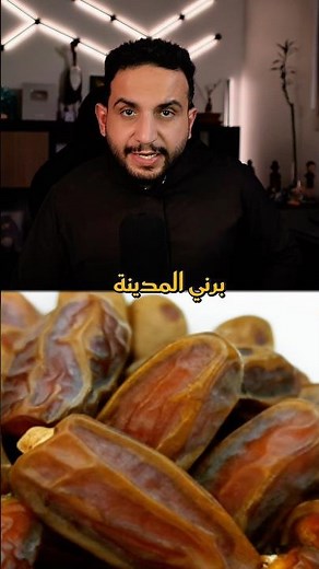 اكثر أنواع التمور انتاج بالسعودية #السعودية #تمر #سكري #خلاص #عبدالاله_bs