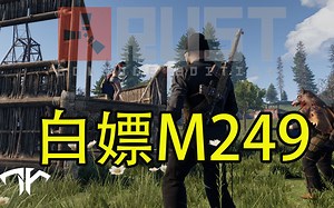 RUST团队生存 进服3小时全靠白嫖