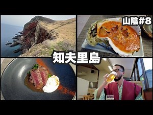 A 33-year-old solo traveler to Chiburi Island in the Oki Islands. He was astonished by the super ...