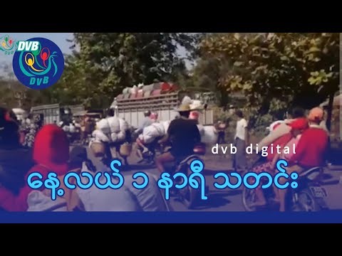 DVB Digital နေ့လယ် ၁ နာရီ သတင်း (၄ ရက် ဇန်နဝါရီလ ၂၀၂၆)