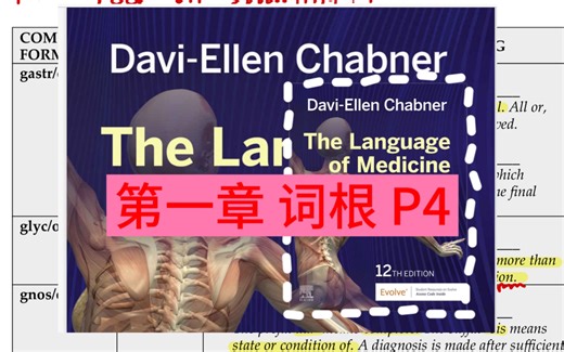 医学生福利来啦 学渣沉浸式学医学英语 挑战攻读这本巨难的教材 万事开头难 坚持才是真！chapter 1 :root and combining form P4