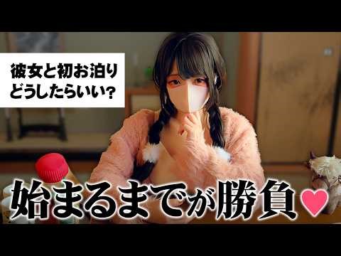 【前戯の時間どれくらい？】彼女との初夜で失敗しないためのリアルな話をします。