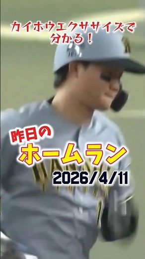 【4月11日】森下・佐藤・大山の主軸揃い踏み!!中日大野に9得点大勝!!#プロ野球 #野球 #ホームラン #homerun #baseball #阪神タイガース #森下翔太 #佐藤輝明 #大山悠輔