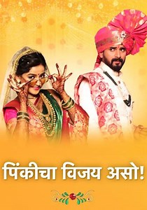 Pinkicha Vijay Aso! - streaming tv show online