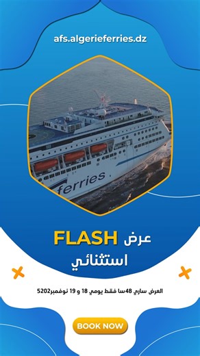 #المؤسسة_الوطنية_للنقل_البحري_للمسافرين #ملتزمون_بخدمتكم | Algérie Ferries