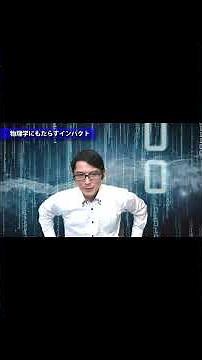 【解説】量子コンピューター「現実世界がシミュレーター」究極のカラクリ #shorts