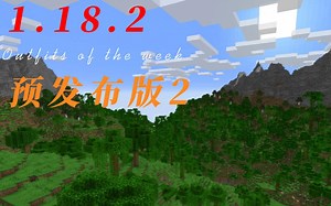 我的世界:1.18.2 预发布版 2 (Java)更新详解