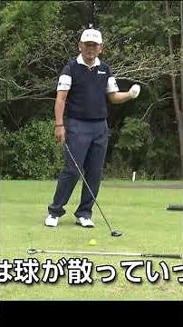 Amateurs make mistakes because they try to lift the ball #TsuneyukiNakajima #GolfLesson #Golf