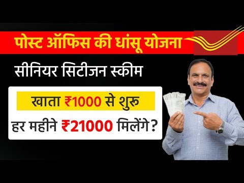 Post Office Senior Citizen Saving Scheme(SCSS) - Full Details | SCSS | Post OfficeBest Scheme 2026