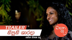 Nipuni Sharada සමග මතක පද (Mathaka Pada) | Gemunu Wanninayake | Trailer | Mathaka Pada