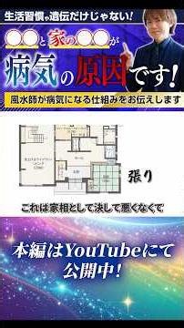 【知れば対策できる！】病気や不調ってこうやって起こる。家相✖️命運の話。 #家相 #四柱推命 #五行バランス