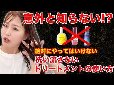 [It will damage your hair] The absolute worst way to use leave-in conditioner!